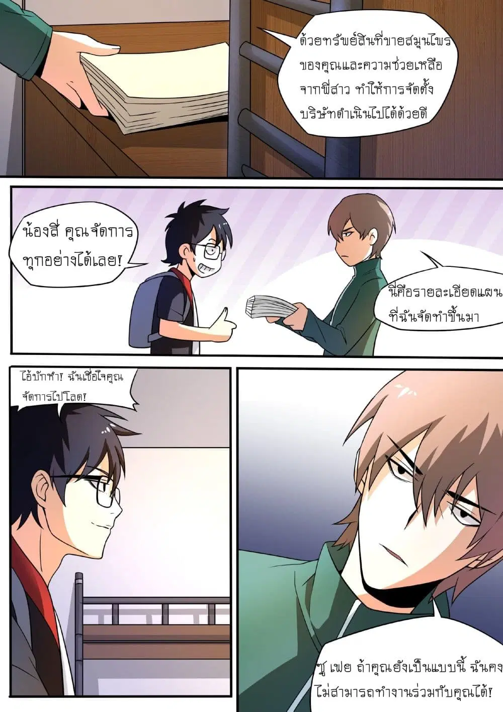 I’m A Tycoon In The Other World ตอนที่ 56 หน้า 3
