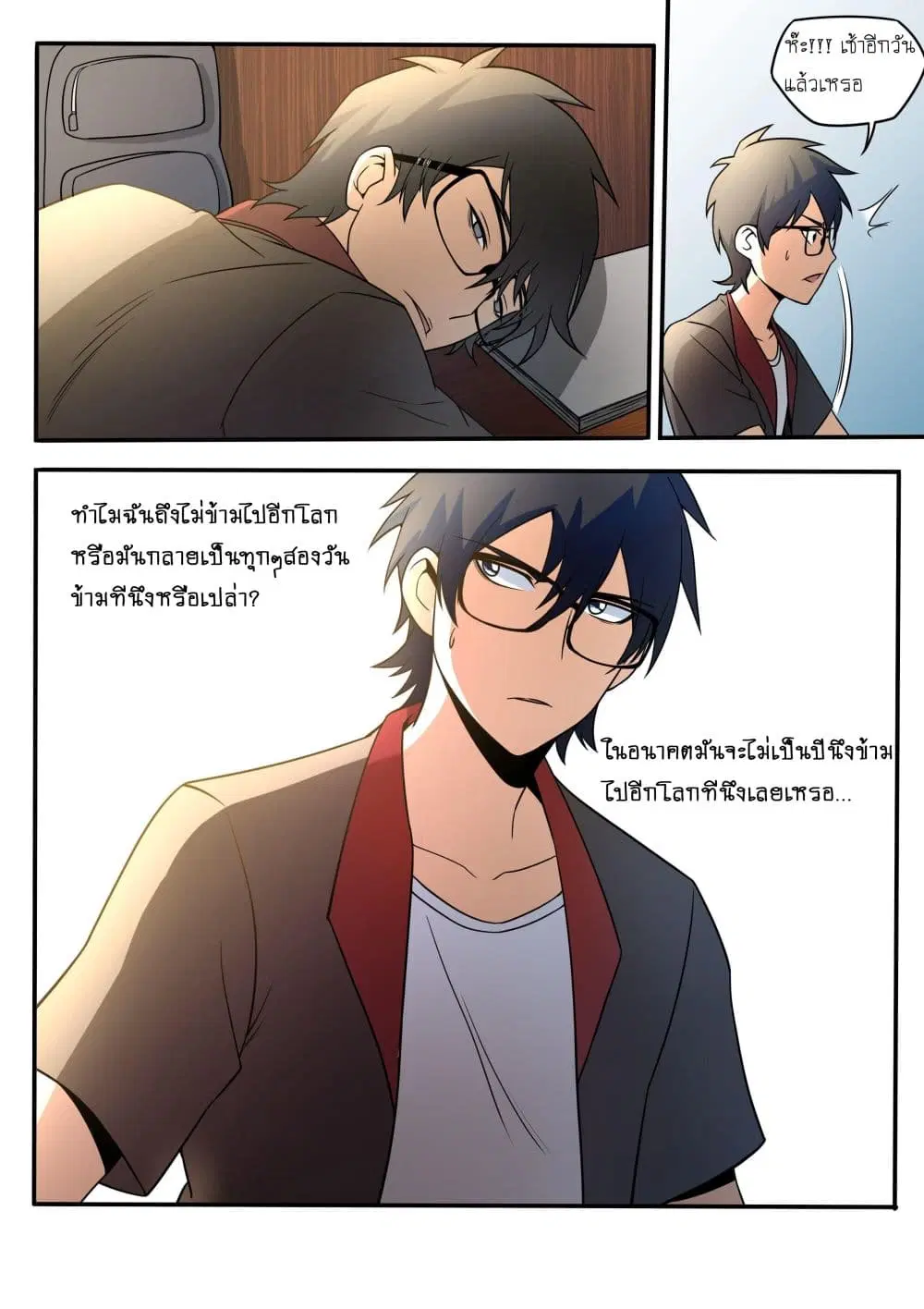 I’m A Tycoon In The Other World ตอนที่ 57 หน้า 2