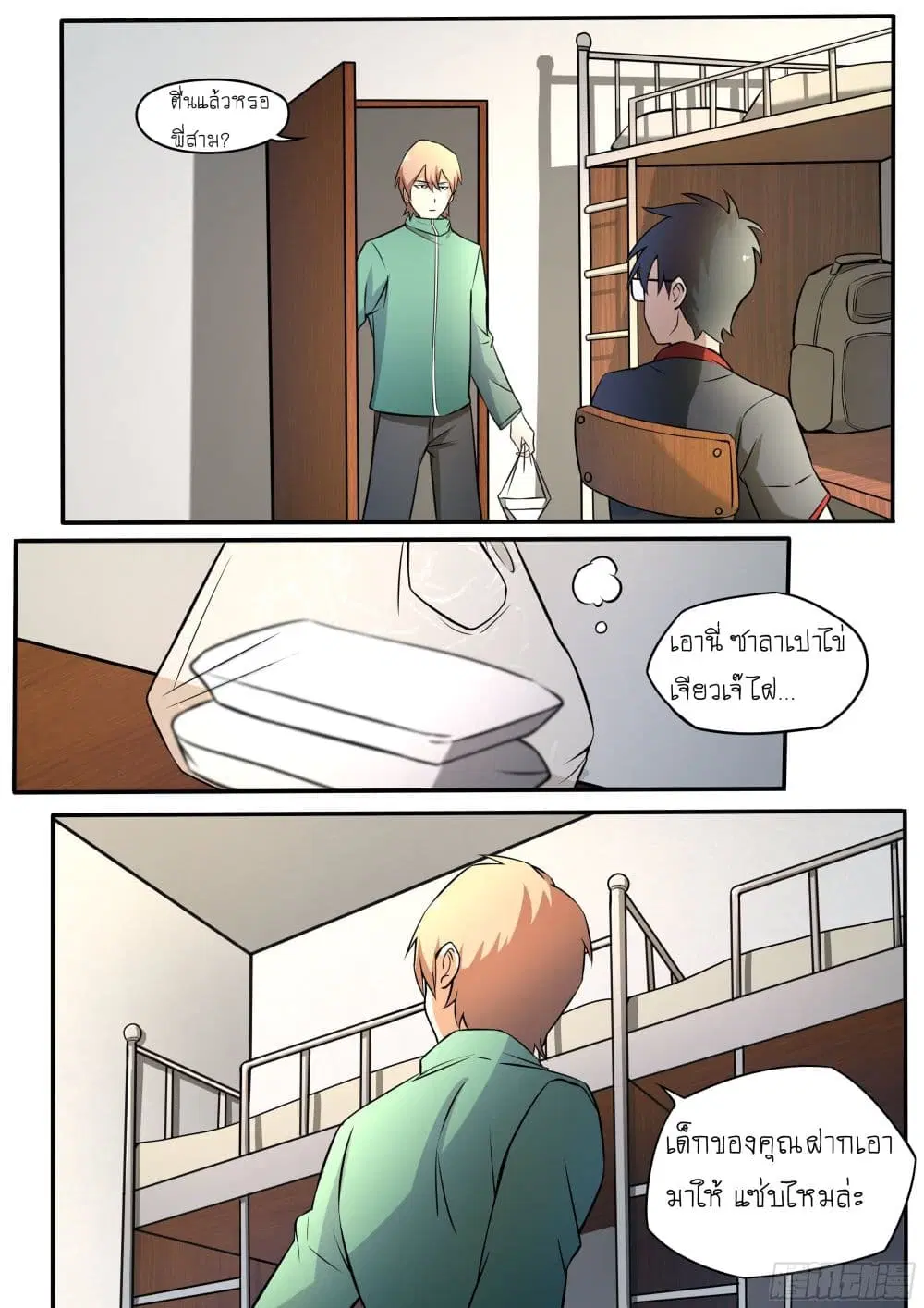 I’m A Tycoon In The Other World ตอนที่ 57 หน้า 3