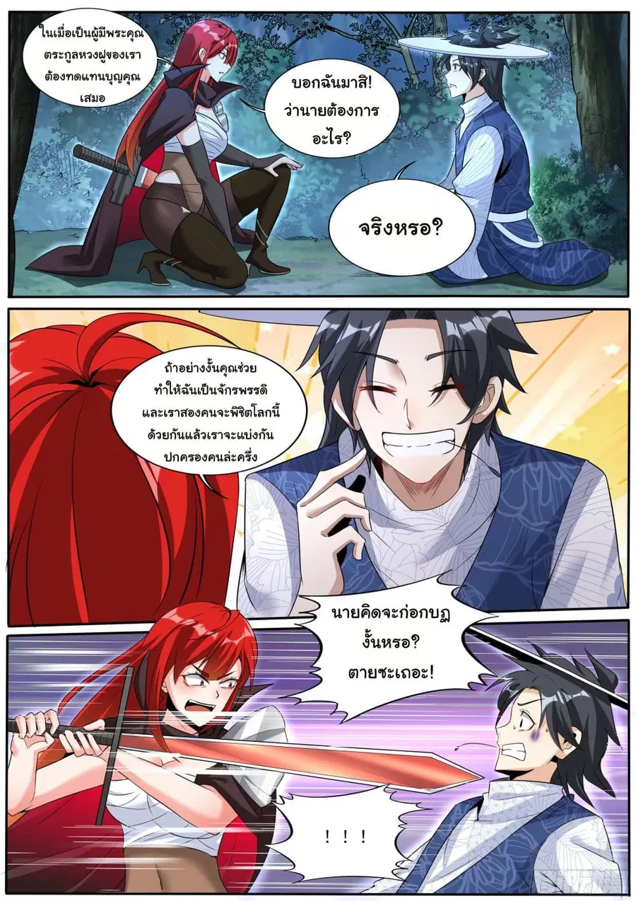 I'm A Tycoon In The Other World ตอนที่ 6 หน้า 3