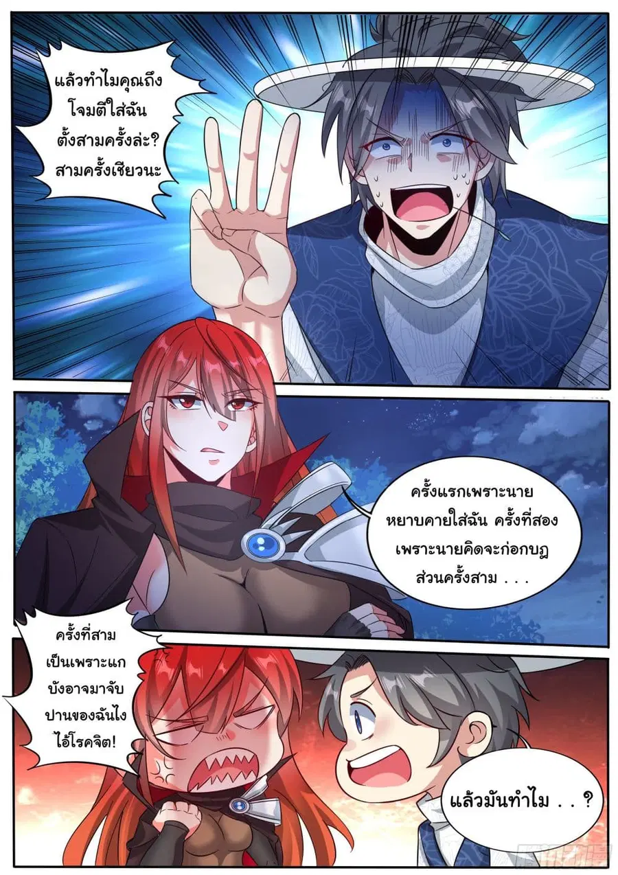 I'm A Tycoon In The Other World ตอนที่ 7 หน้า 2