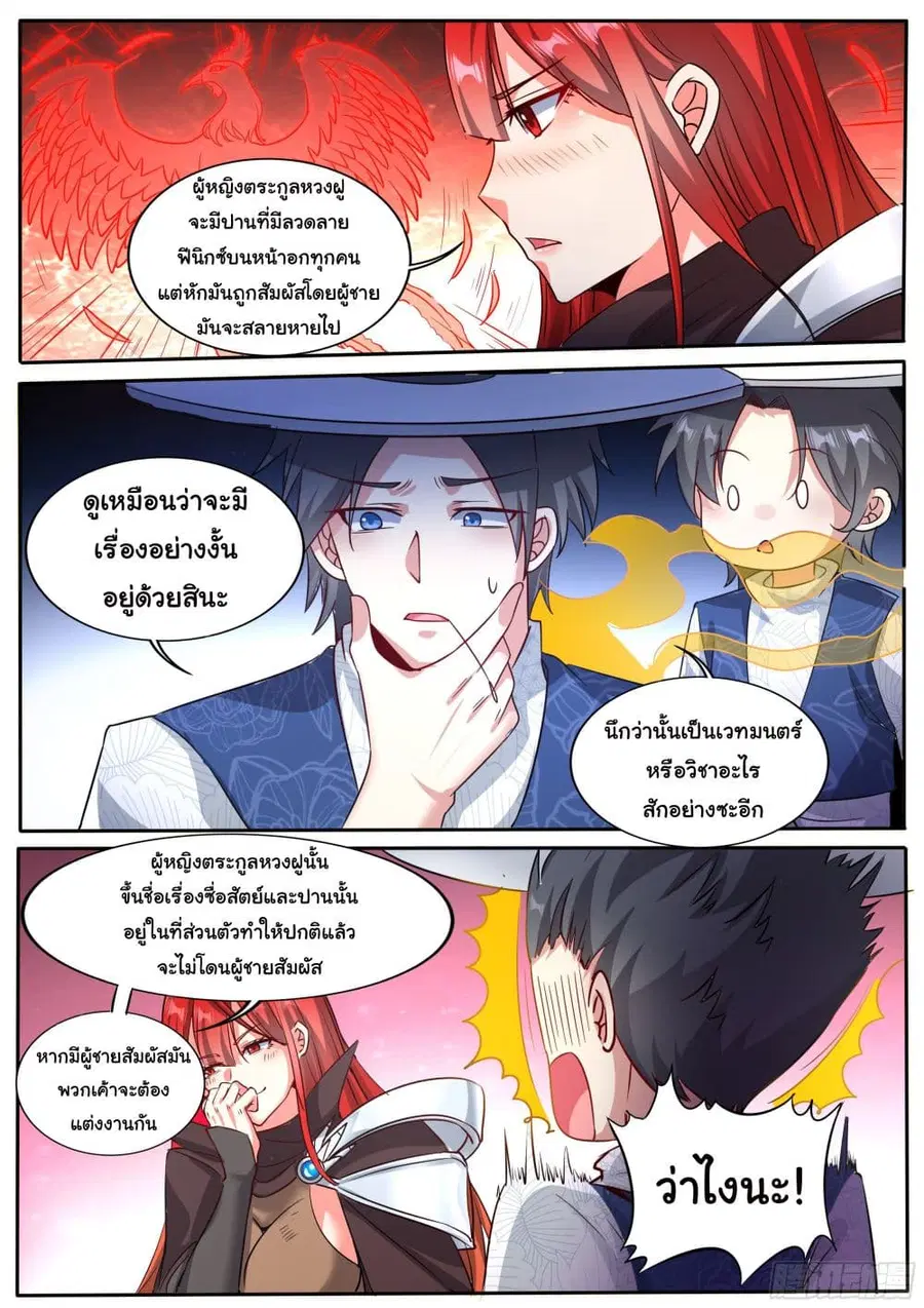 I'm A Tycoon In The Other World ตอนที่ 7 หน้า 3