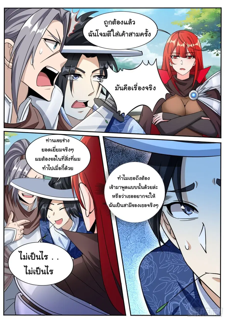 I'm A Tycoon In The Other World ตอนที่ 9 หน้า 2