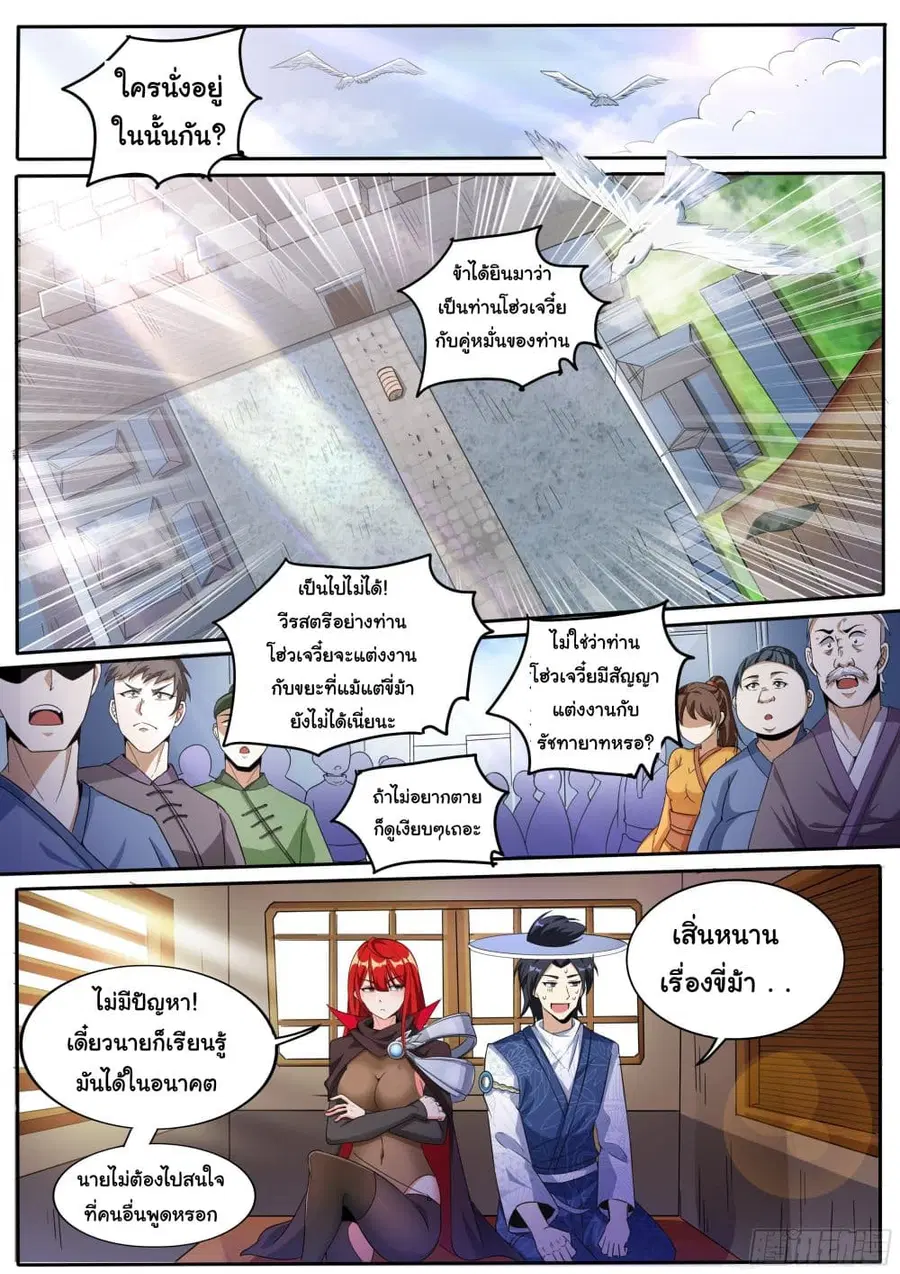 I'm A Tycoon In The Other World ตอนที่ 9 หน้า 3