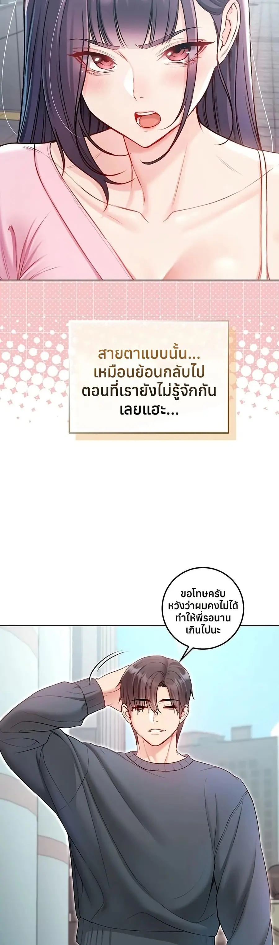 I’m a Vampire ตอนที่ 17 หน้า 3