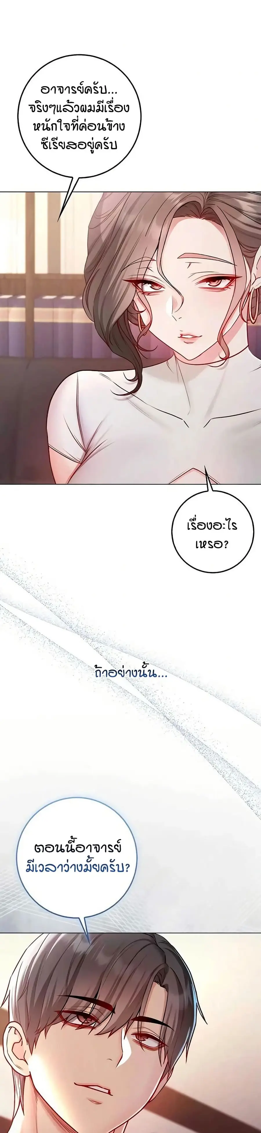 I’m a Vampire ตอนที่ 18 หน้า 2