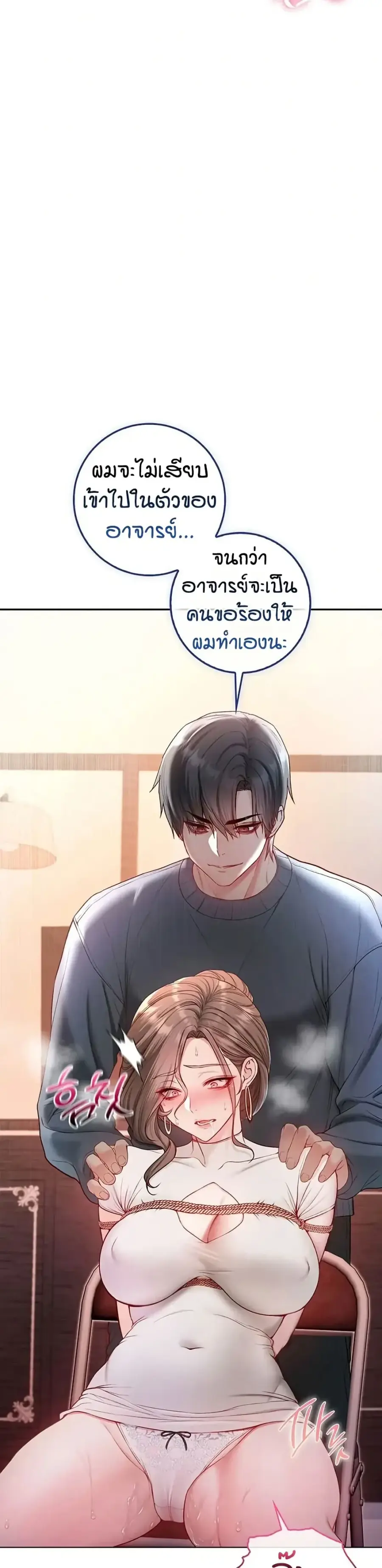 I’m a Vampire ตอนที่ 19 หน้า 3