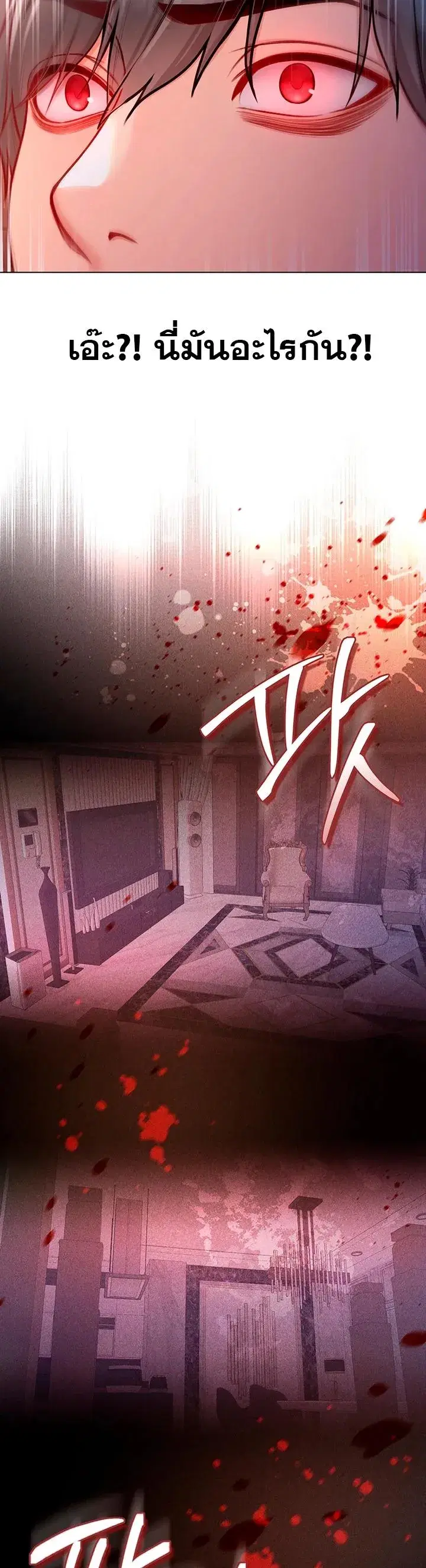 I’m a Vampire ตอนที่ 21 หน้า 3