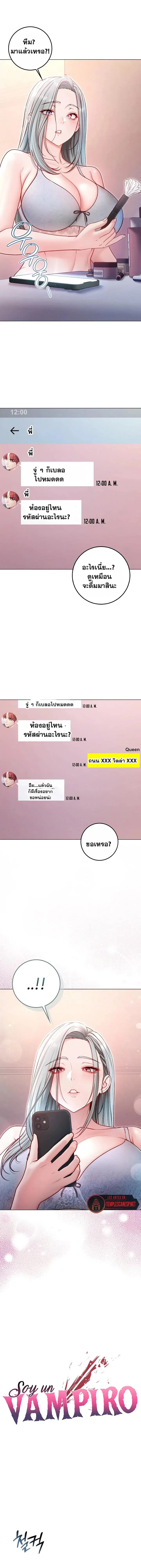I’m a Vampire ตอนที่ 24 หน้า 2