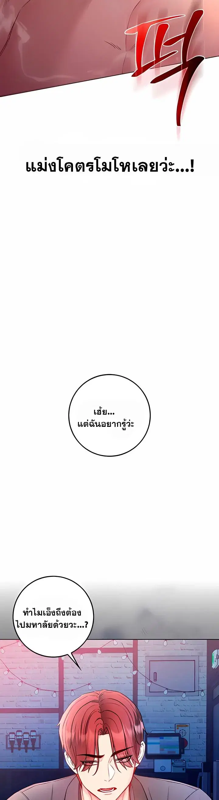 I’m a Vampire ตอนที่ 26 หน้า 3