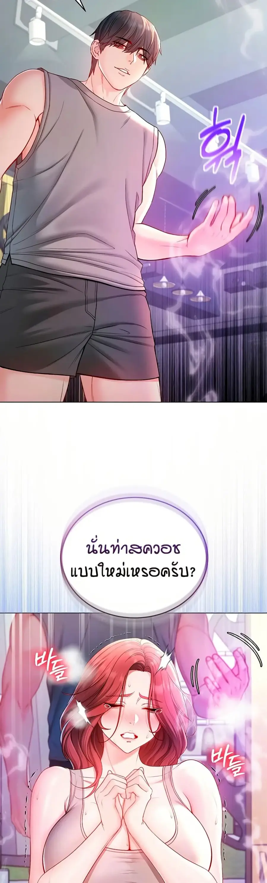 I’m a Vampire ตอนที่ 29 หน้า 3
