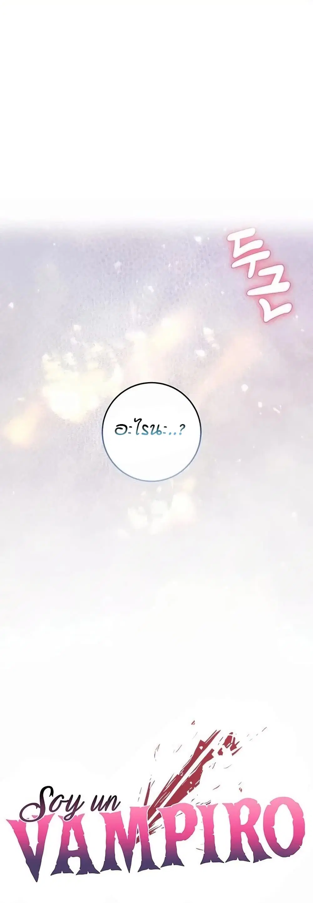 I’m a Vampire ตอนที่ 43 หน้า 2