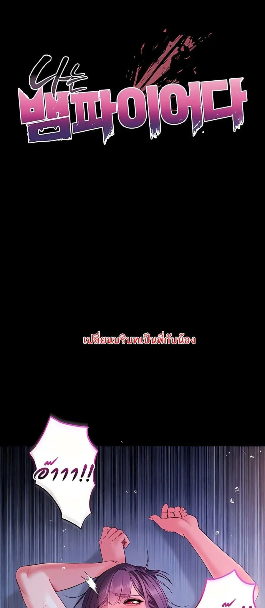 I’m a Vampire ตอนที่ 6 หน้า 1