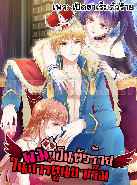 I'm a Villain in Harem Comics ตอนที่ 0 หน้า 1