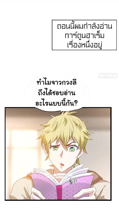 I'm a Villain in Harem Comics ตอนที่ 0 หน้า 3