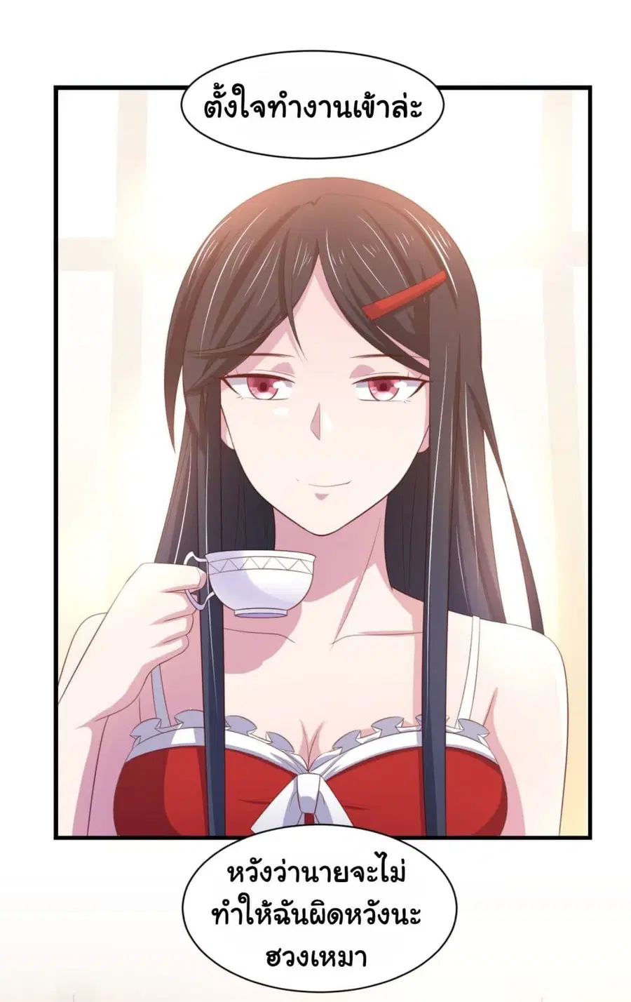 I'm a Villain in Harem Comics ตอนที่ 11 หน้า 2