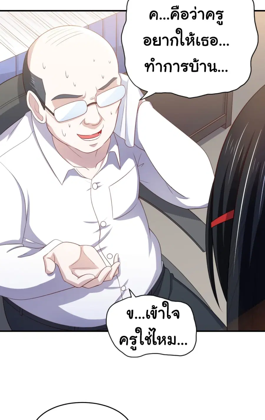 I'm a Villain in Harem Comics ตอนที่ 18 หน้า 3