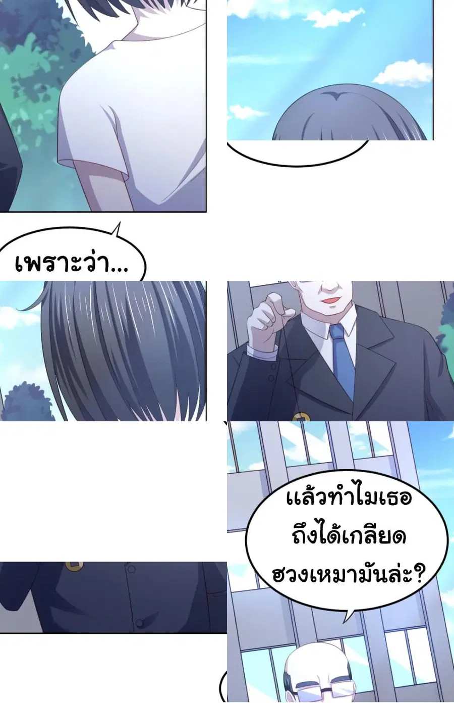 I'm a Villain in Harem Comics ตอนที่ 22 หน้า 3