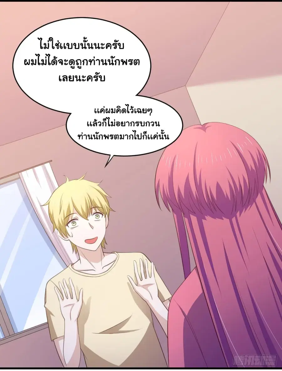 I'm a Villain in Harem Comics ตอนที่ 29 หน้า 2