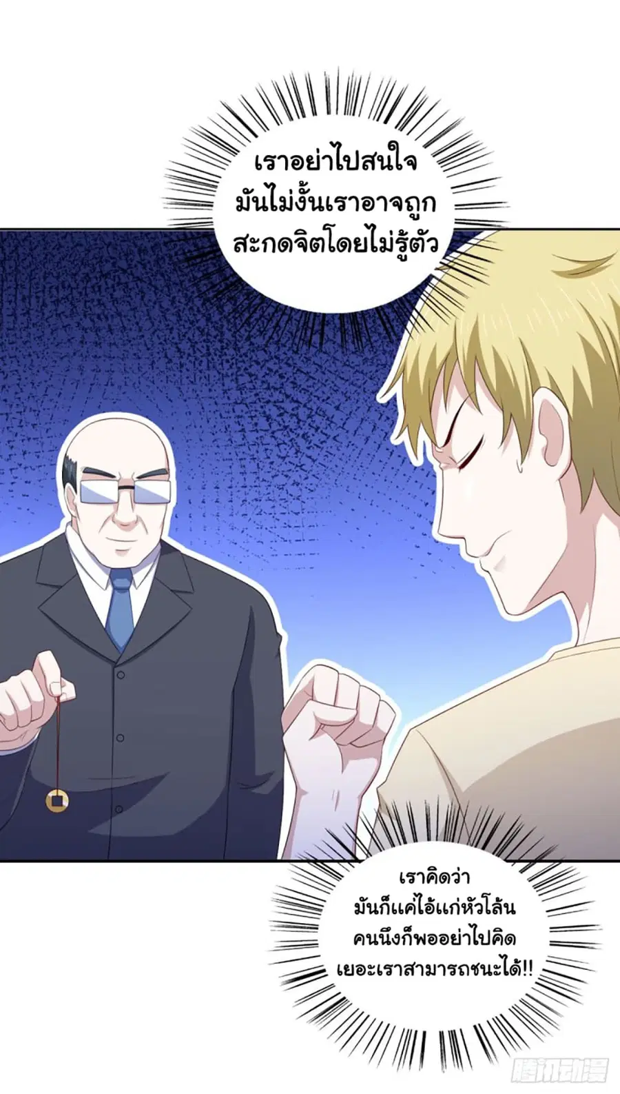 I'm a Villain in Harem Comics ตอนที่ 31 หน้า 3