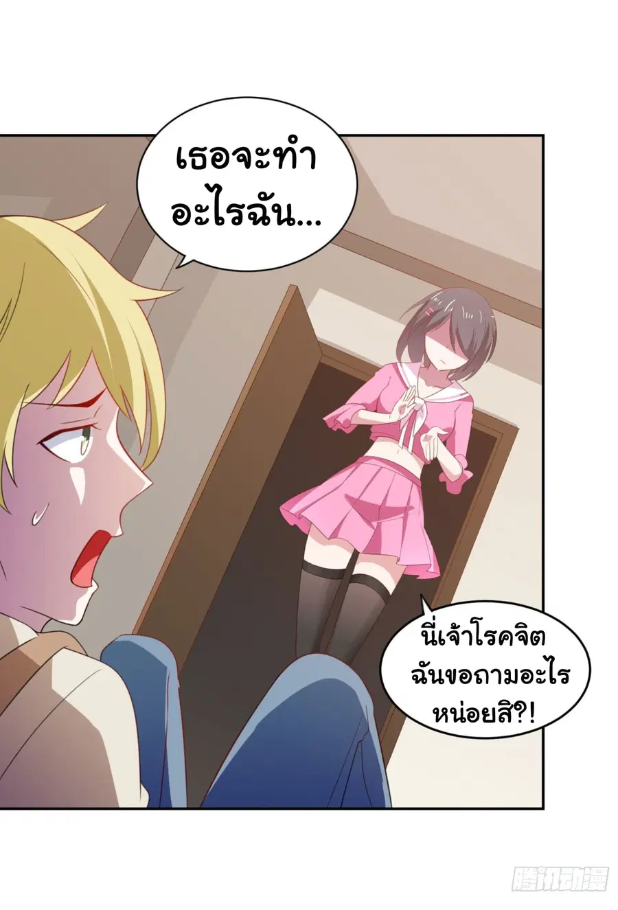 I'm a Villain in Harem Comics ตอนที่ 6 หน้า 3