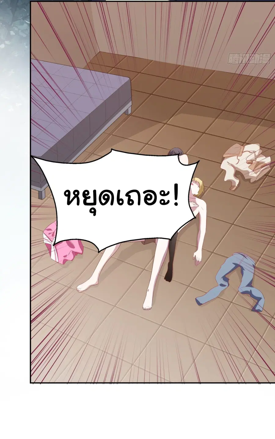 I'm a Villain in Harem Comics ตอนที่ 7 หน้า 3