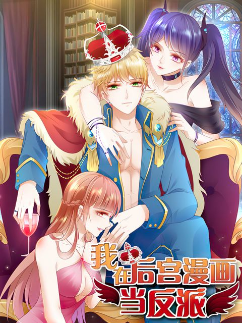 ปก I'm a Villain in Harem Comics มังงะจีน แปลไทย