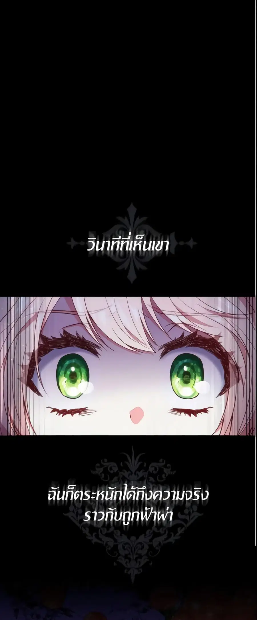 I’m a Villainess But I Became a Mother ตอนที่ 1 หน้า 2