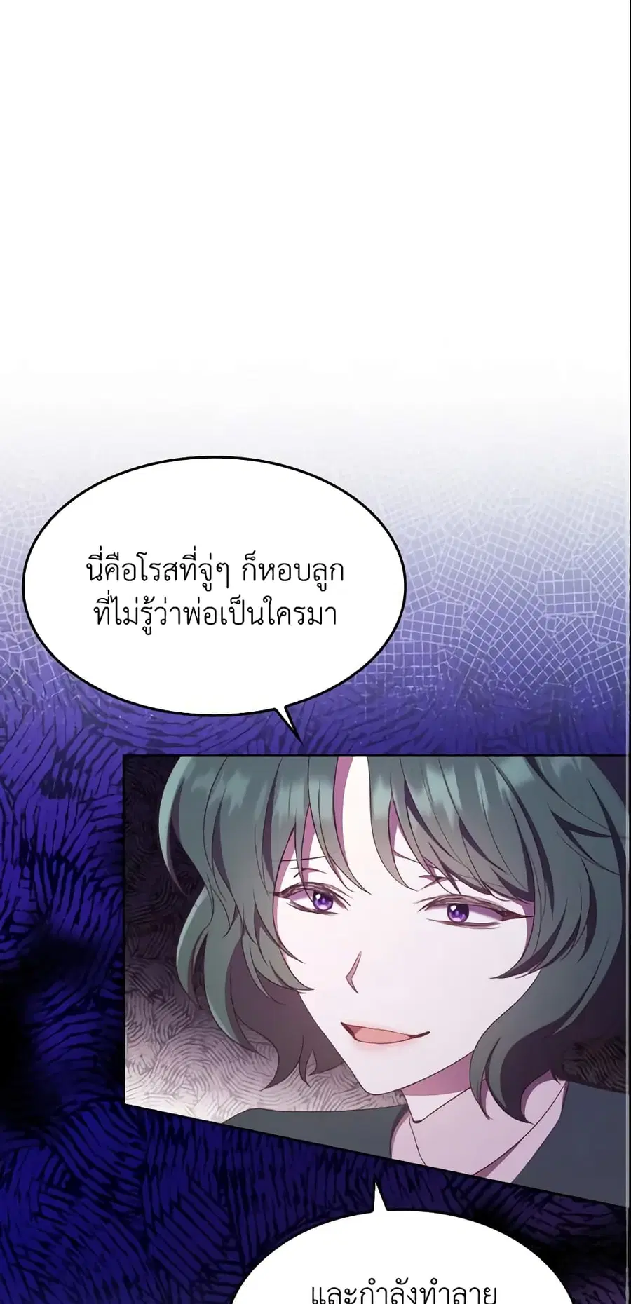 I’m a Villainess But I Became a Mother ตอนที่ 10 หน้า 2
