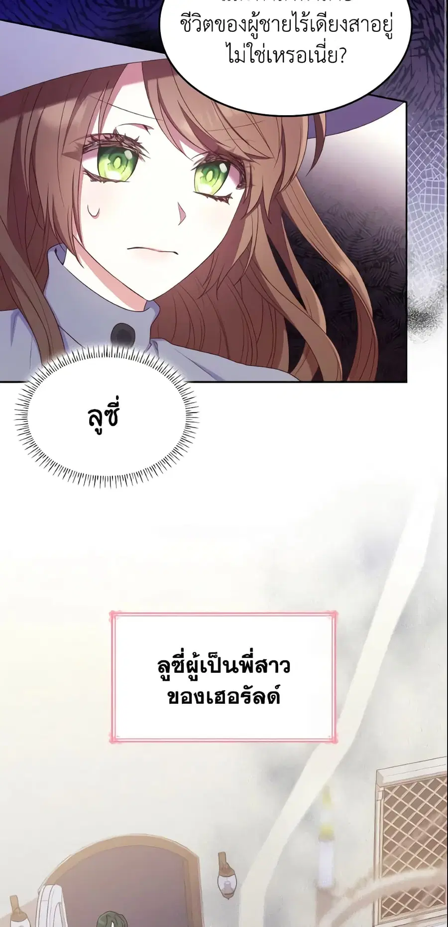 I’m a Villainess But I Became a Mother ตอนที่ 10 หน้า 3