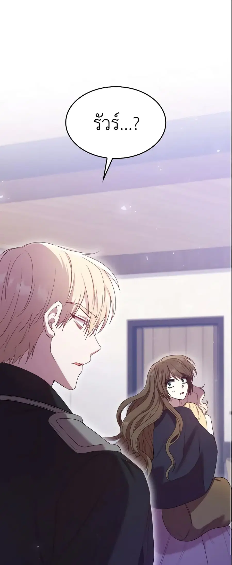 I’m a Villainess But I Became a Mother ตอนที่ 11 หน้า 2