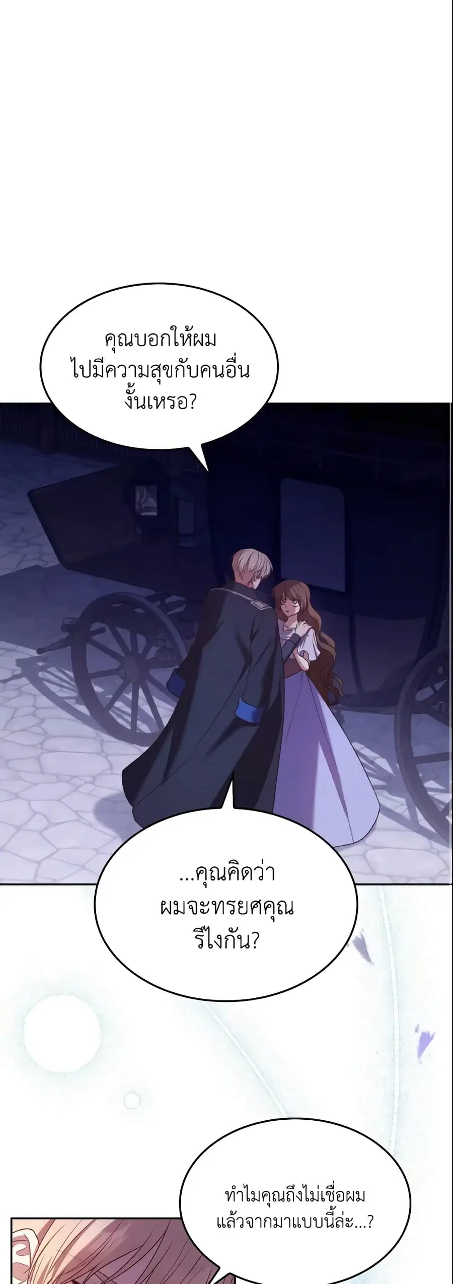 I’m a Villainess But I Became a Mother ตอนที่ 12 หน้า 2
