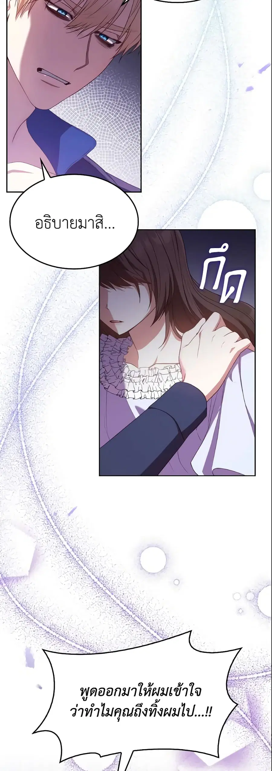 I’m a Villainess But I Became a Mother ตอนที่ 12 หน้า 3