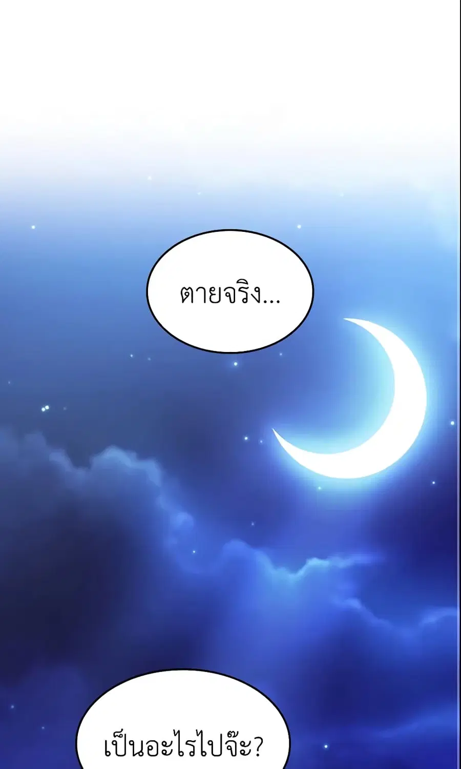I’m a Villainess But I Became a Mother ตอนที่ 14 หน้า 2