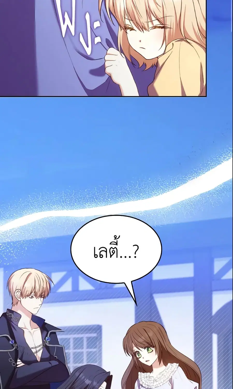 I’m a Villainess But I Became a Mother ตอนที่ 14 หน้า 3