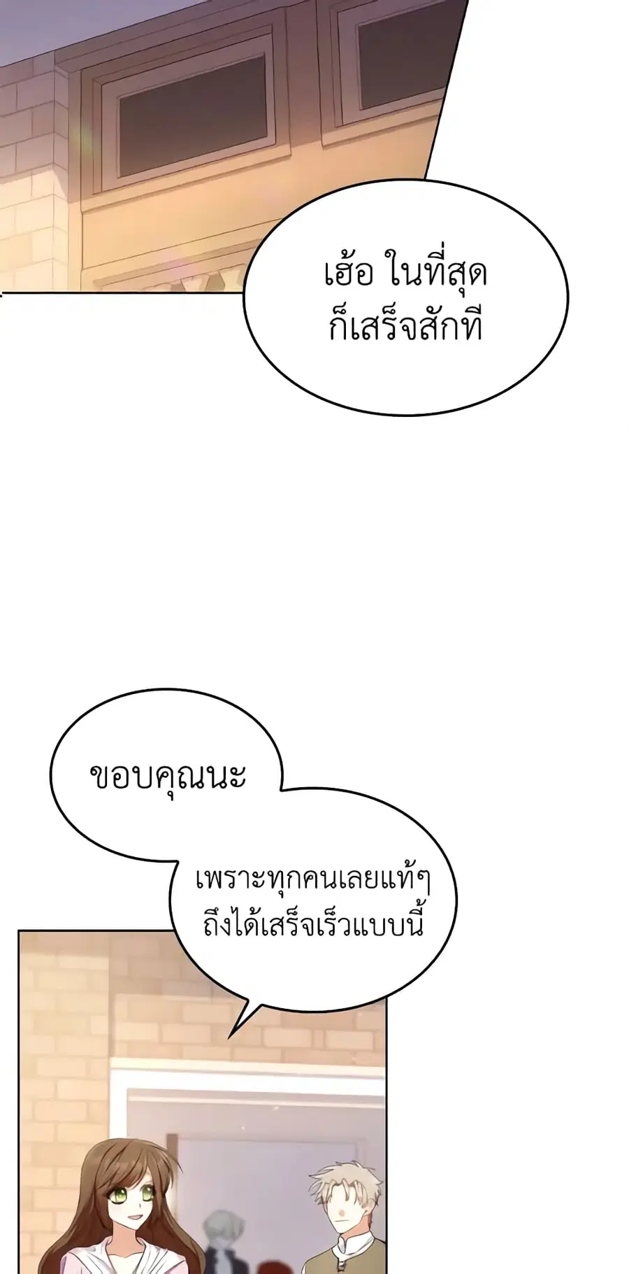 I’m a Villainess But I Became a Mother ตอนที่ 16 หน้า 2