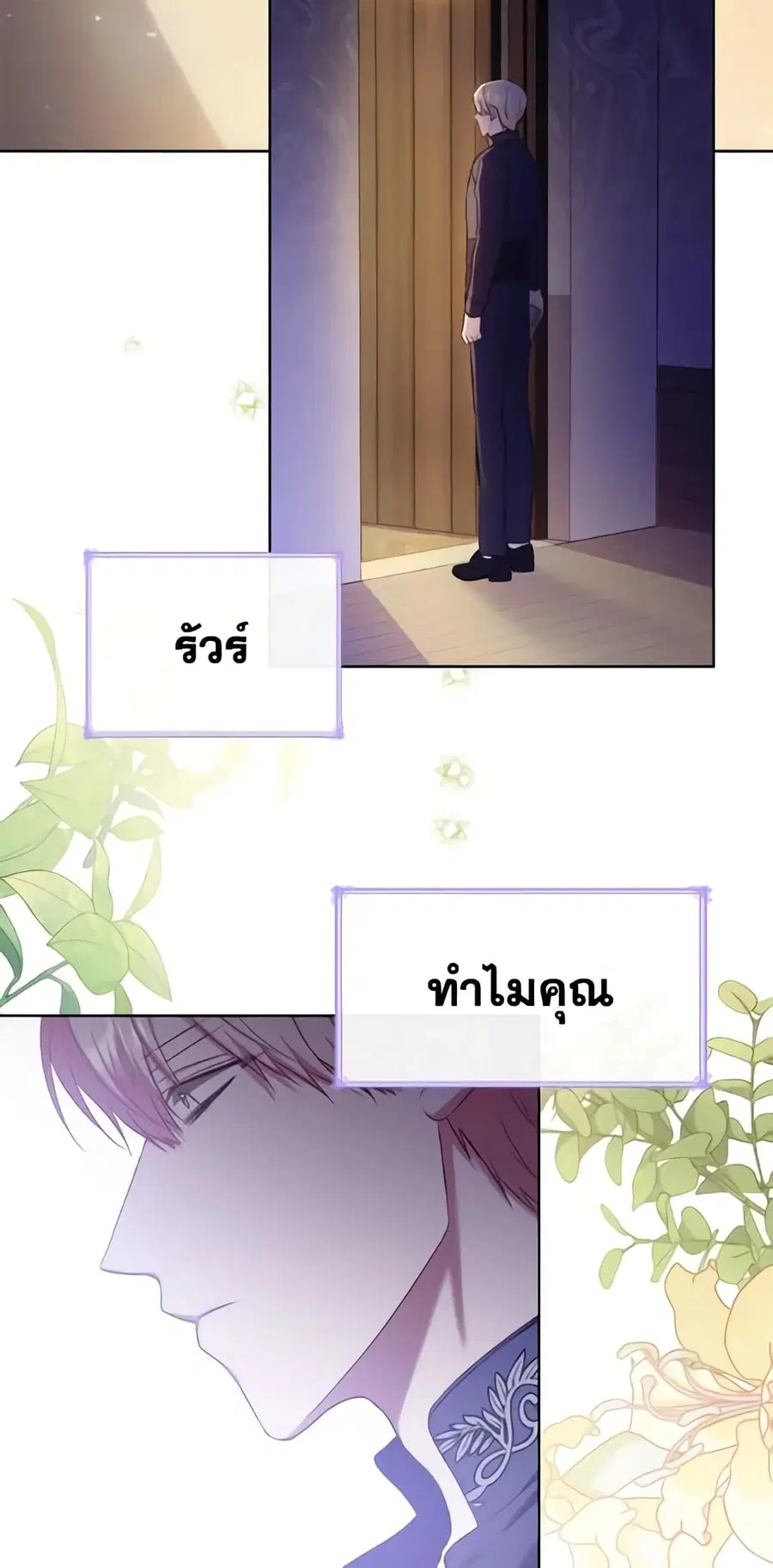 I’m a Villainess But I Became a Mother ตอนที่ 17 หน้า 3