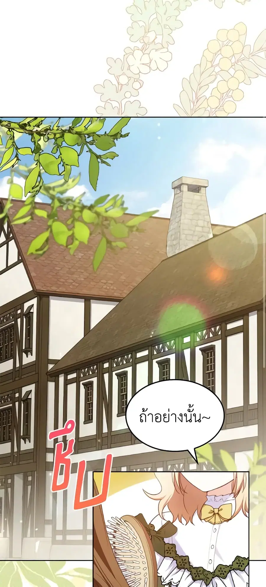 I’m a Villainess But I Became a Mother ตอนที่ 18 หน้า 3