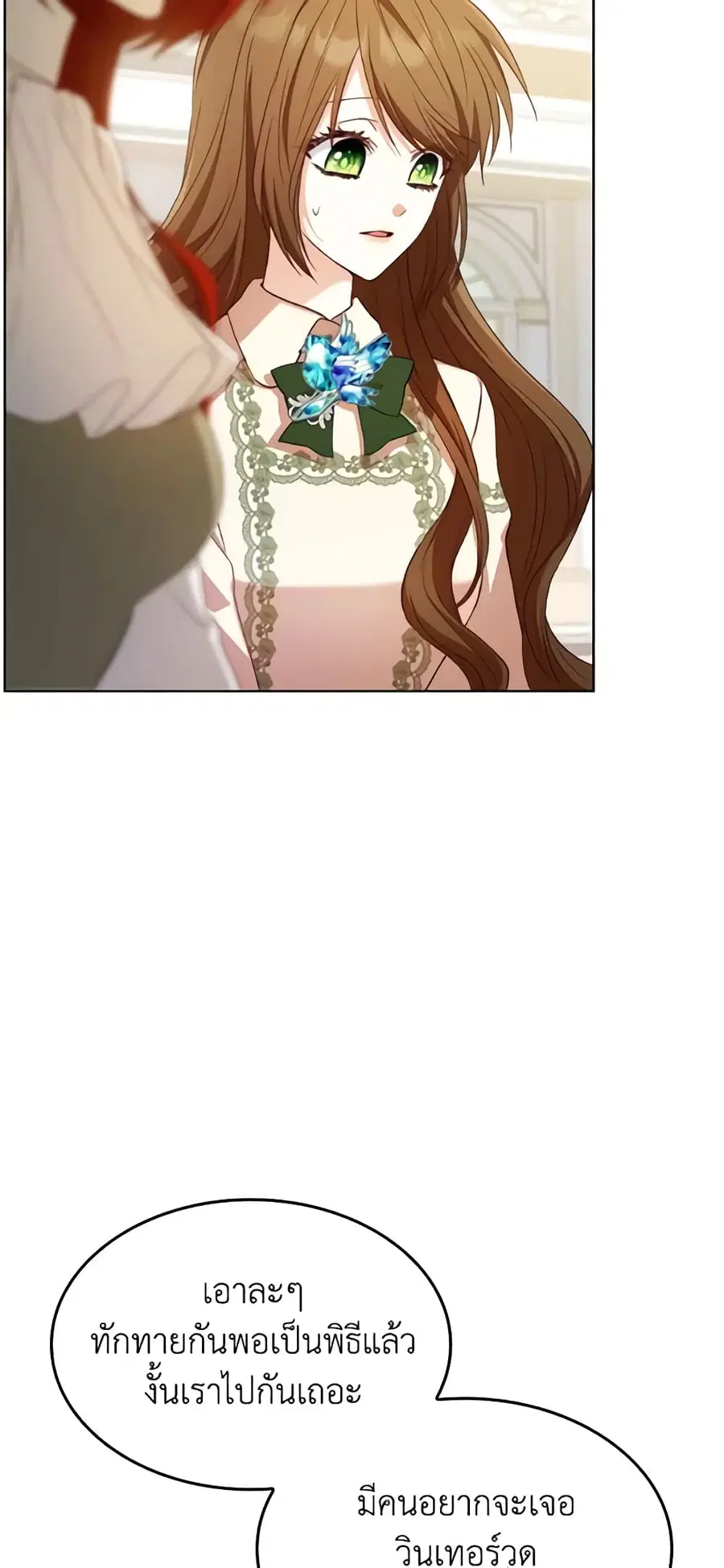 I’m a Villainess But I Became a Mother ตอนที่ 19 หน้า 3