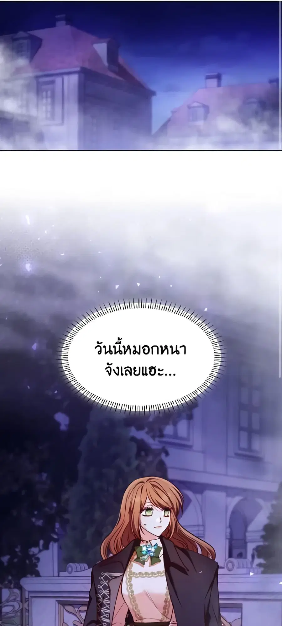 I’m a Villainess But I Became a Mother ตอนที่ 21 หน้า 2