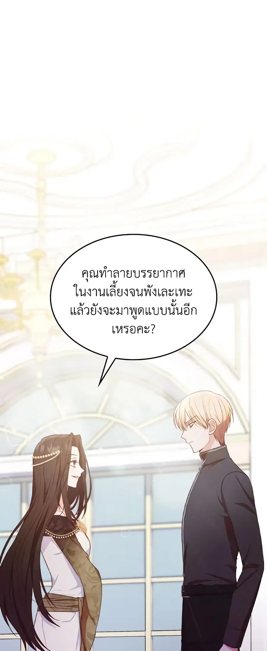 I’m a Villainess But I Became a Mother ตอนที่ 22 หน้า 2