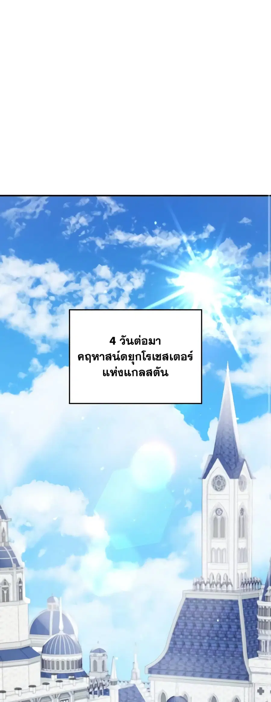 I’m a Villainess But I Became a Mother ตอนที่ 24 หน้า 1