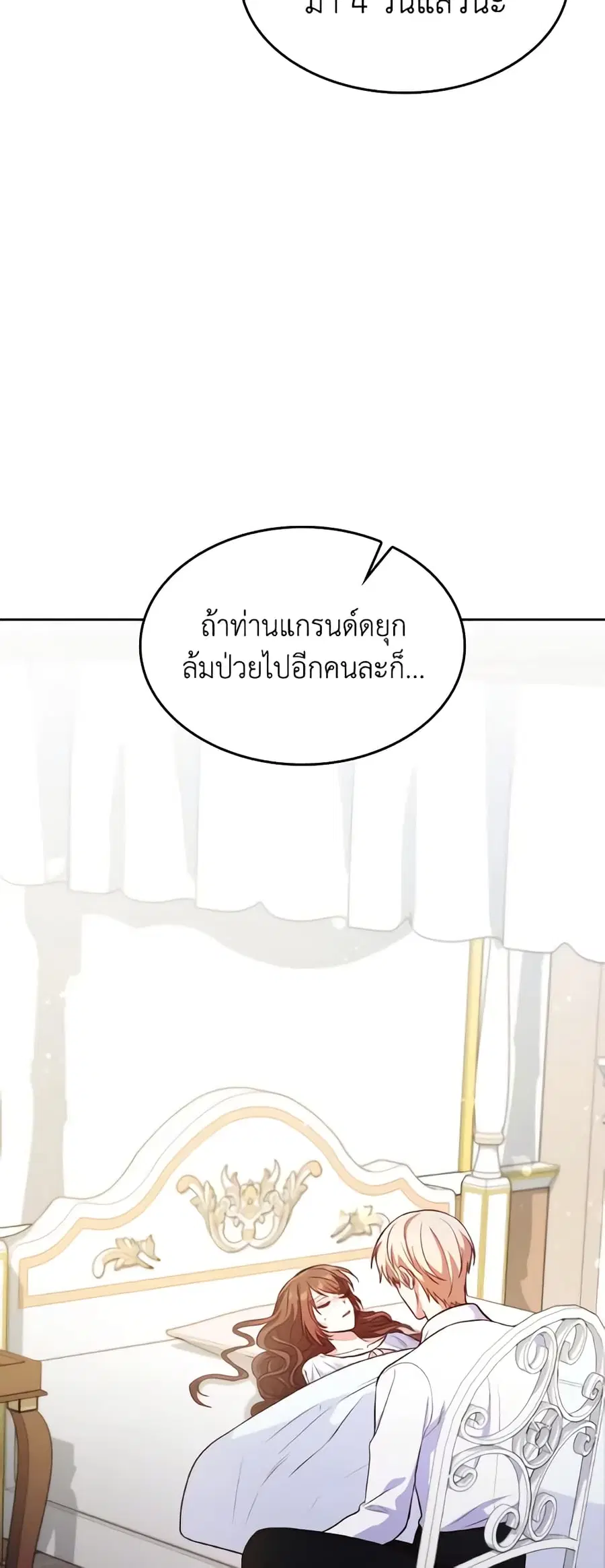 I’m a Villainess But I Became a Mother ตอนที่ 24 หน้า 3