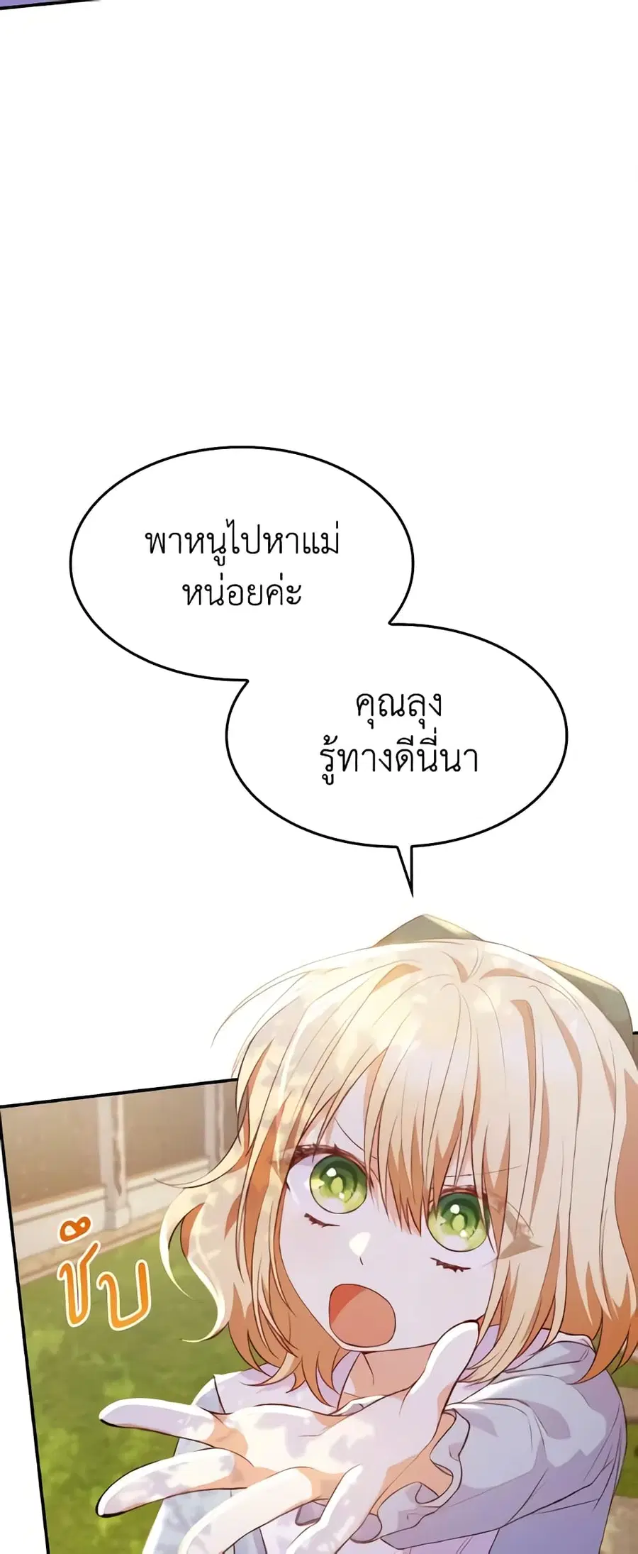 I’m a Villainess But I Became a Mother ตอนที่ 25 หน้า 3