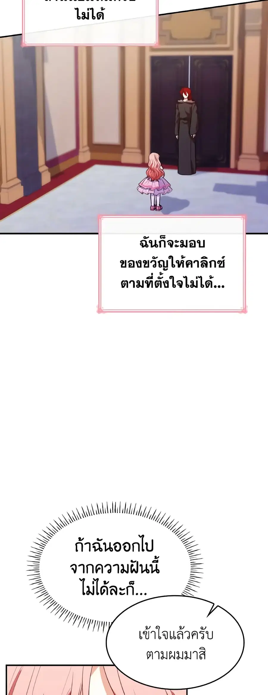 I’m a Villainess But I Became a Mother ตอนที่ 28 หน้า 3