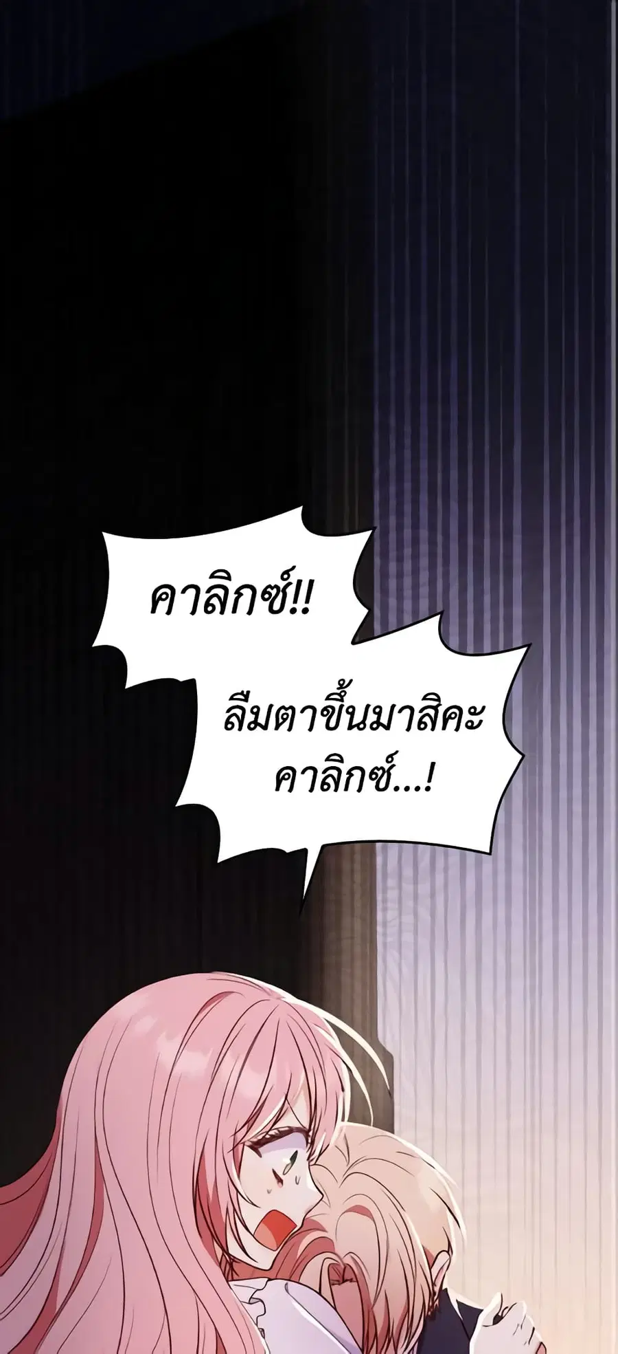 I’m a Villainess But I Became a Mother ตอนที่ 29 หน้า 2