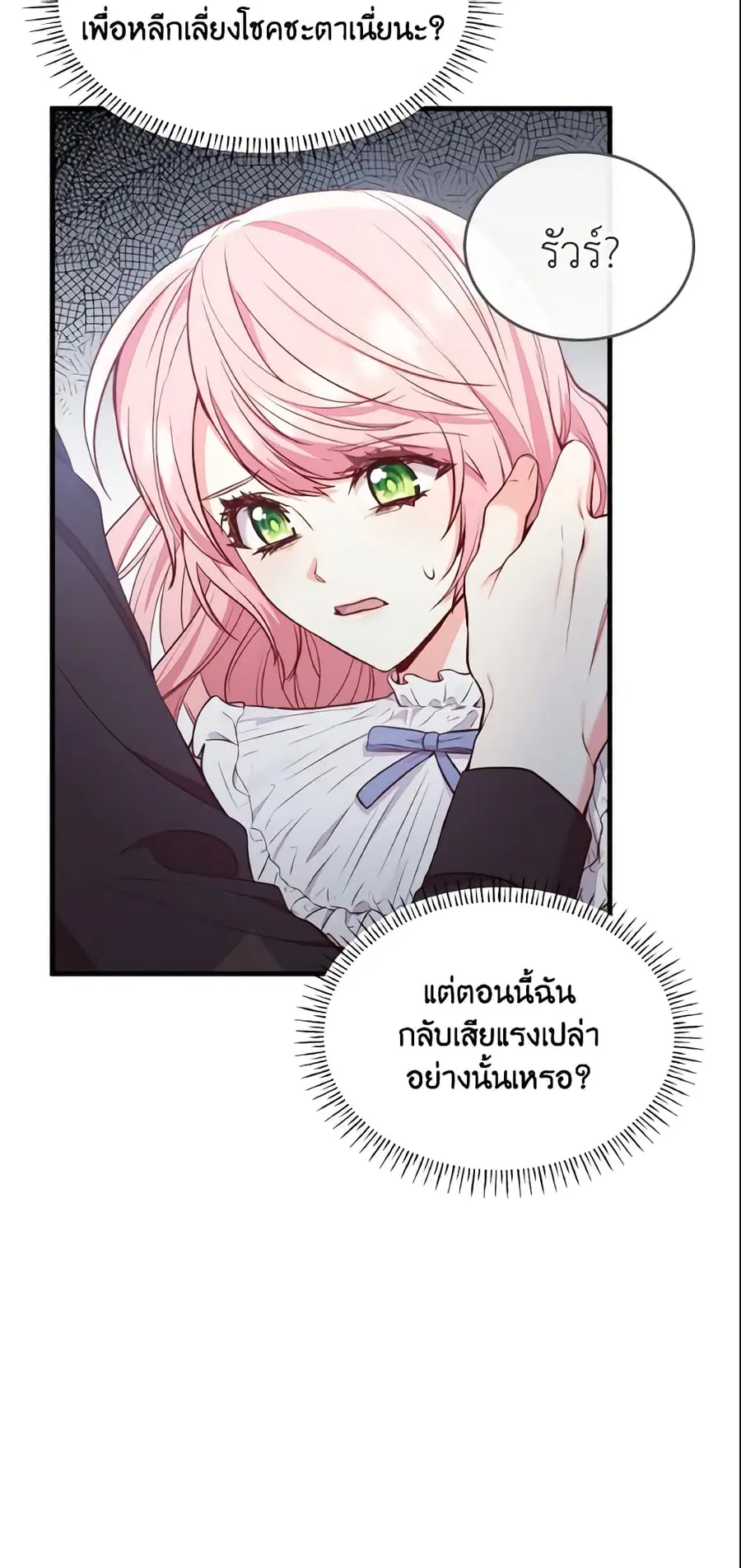 I’m a Villainess But I Became a Mother ตอนที่ 3 หน้า 2