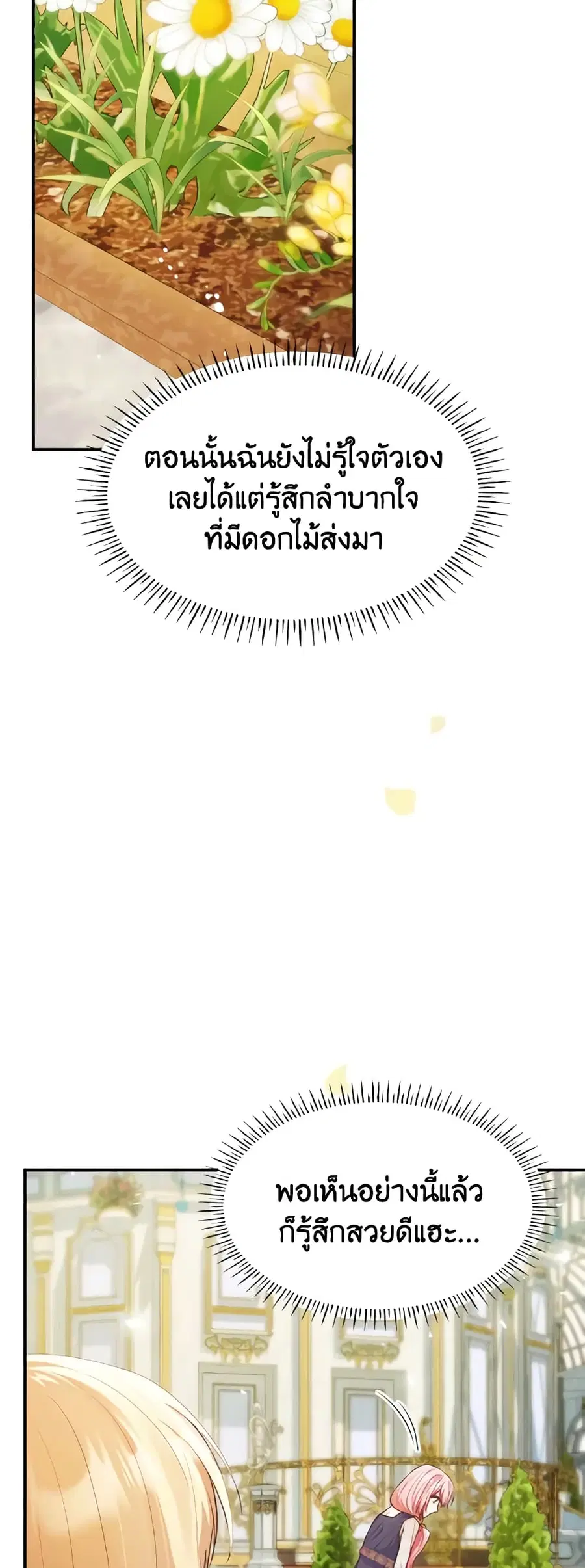 I’m a Villainess But I Became a Mother ตอนที่ 31 หน้า 3
