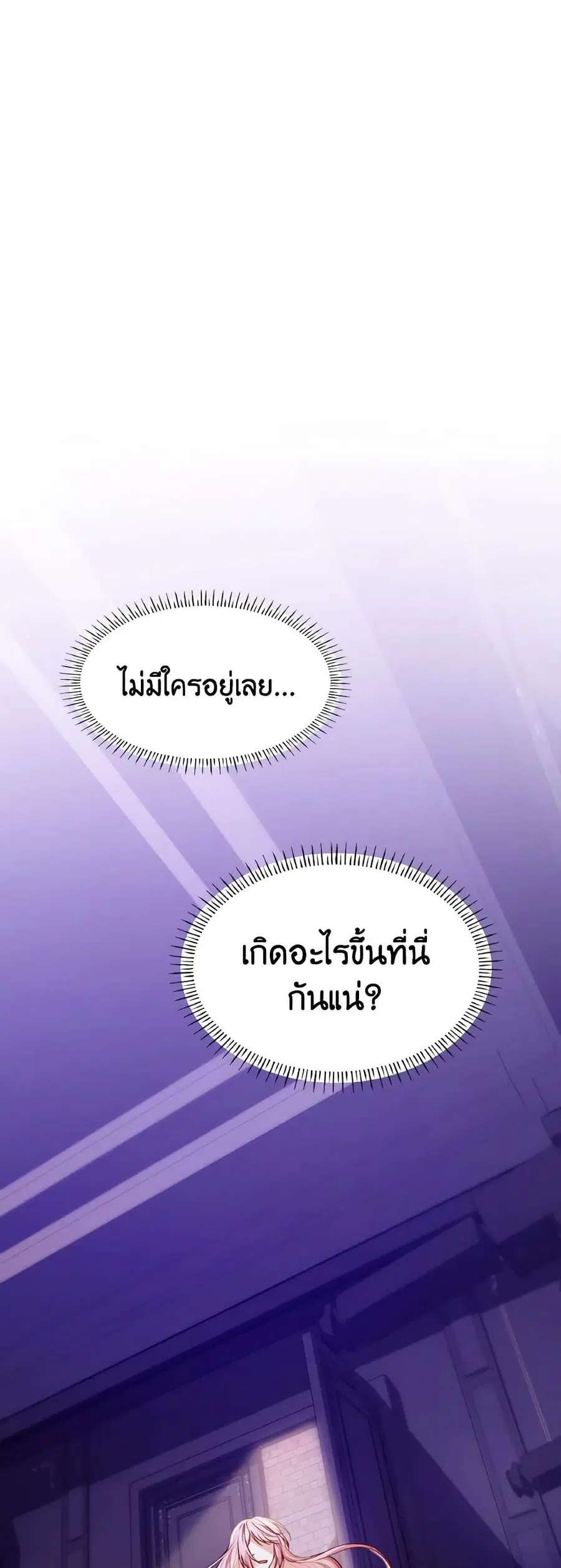 I’m a Villainess But I Became a Mother ตอนที่ 33 หน้า 2