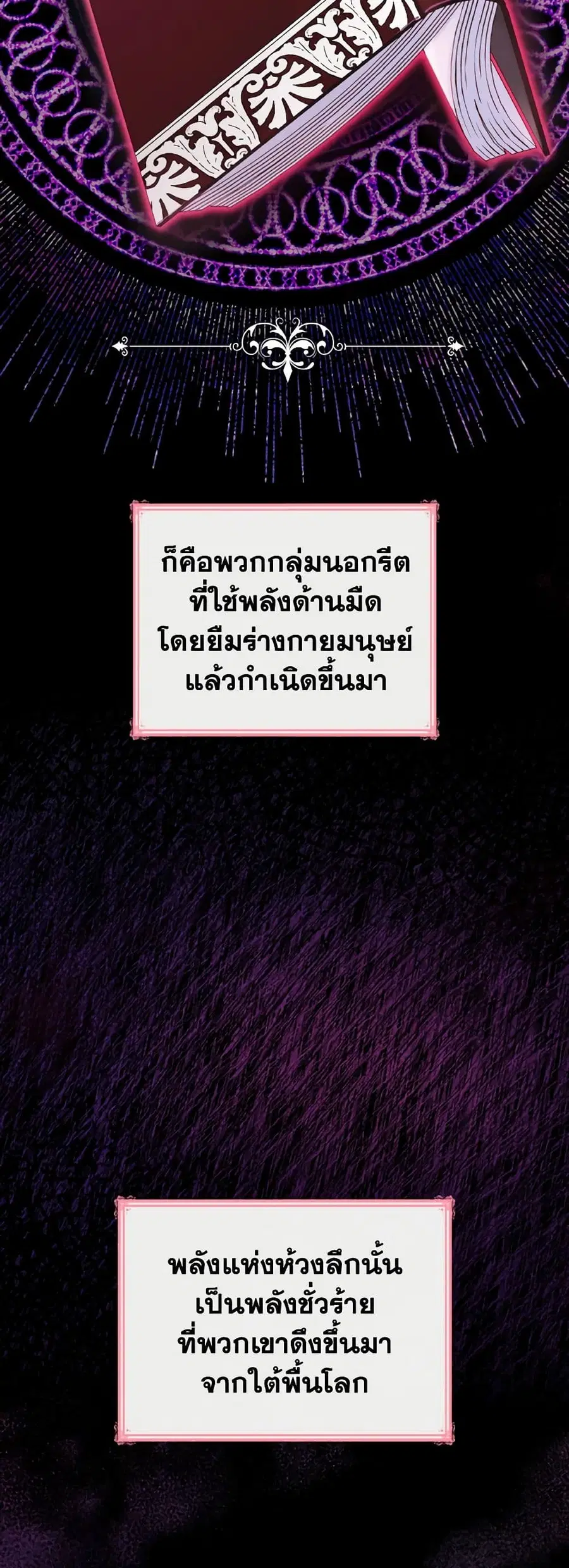 I’m a Villainess But I Became a Mother ตอนที่ 34 หน้า 2